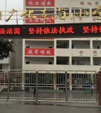 广化小学