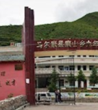 马尔康市康山九年一贯制学校