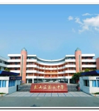彭山区第二中学