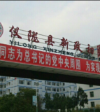 仪陇县新政初级中学校