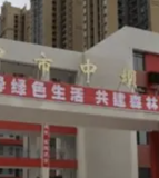 巴中市中坝小学