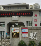 朝阳学校