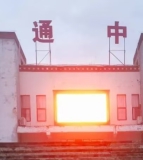 平武县清漪江九年一贯制学校