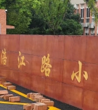 平武县七一涪江小学校