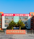 江油外国语学校