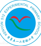 坚勇五一二实验小学