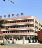 雅安市雨城区第四小学