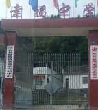 幸福中学