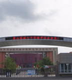眉山冠城实验学校（高中部）