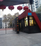 绵阳市实验小学