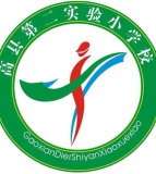 高县第二实验小学校