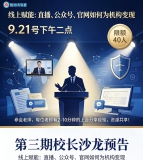 9.21号下午2点校长沙龙