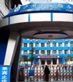 泸州市实验小学校