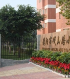 德阳市岷山路小学