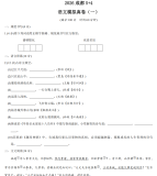 2026年成都5+4真题语文真题卷（一）