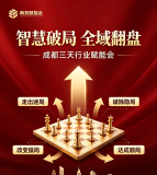智慧破局,全域翻盘!剖析行业困局底层根源 ;找准发展新支点，实现事业顺势翻盘，9.21-23号头脑风暴