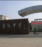 四川省资阳中学