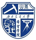 西南交通大学希望学院
