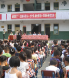 盐亭县嫘祖镇中心小学