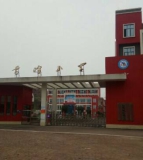 广元市利州区雪峰小学