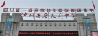泸州老窖天府中学