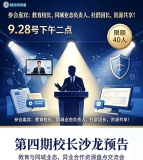九月28号第四期｜教育与同城业态，异业合作资源盘点交流会[成都]