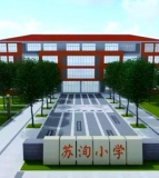 眉山市东坡区苏洵小学