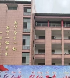 平武县大桥镇李锦记博爱学校