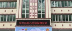 马尔康市卓克基中心校