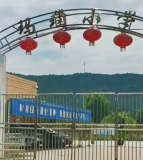 玛瑙小学