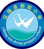 仪陇县新政小学校