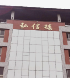 巴中市巴州区第一小学校