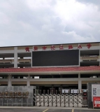 德阳市沱江路小学