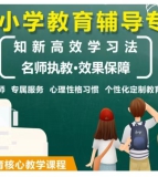知新培优教育培训学校