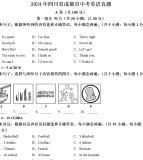 2024年成都中考英语真题试卷