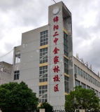 绵阳二中金家林校区