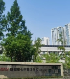 成都市七中育才学校（汇源校区）