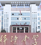 四川省梓潼中学校