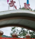 平武县职业高级中学