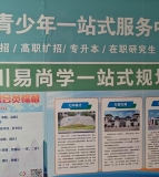 四川知新易尚学教育咨询有限公司