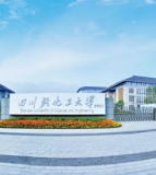 四川轻化工大学（宜宾校区）