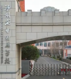 泸州高中附属学校