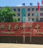 许州初级中学