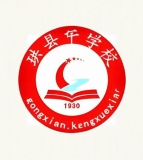 四川省珙县中学校