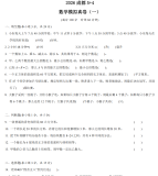 2026年成都5+4真题数学真题卷（一）