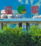 攀枝花市第二初级中学校