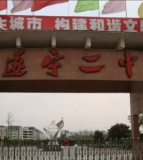 遂宁二中本部初中（船山区）