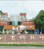 ‌绵阳中学‌