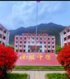 平武县江油关九年一贯制学校