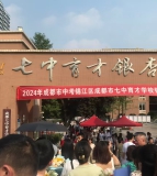 成都市七中育才学校（银杏校区）